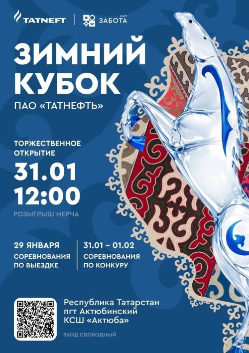 Любителей конного спорта Азнакаевского района приглашают на соревнования