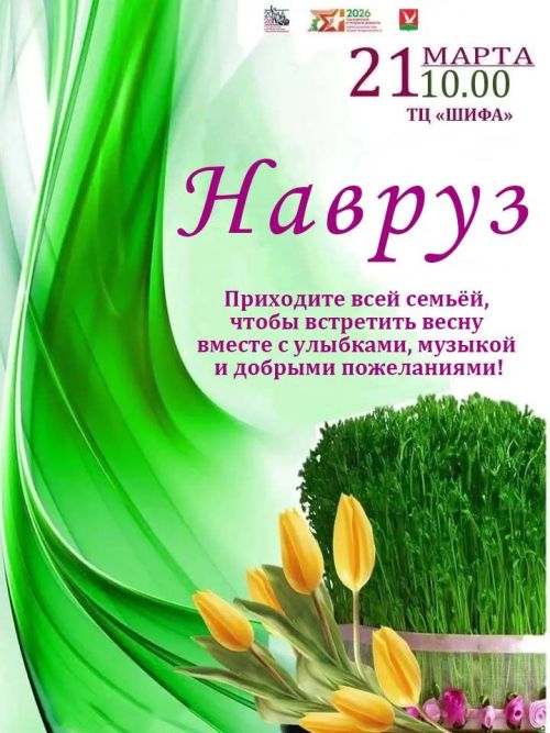 Праздник Навруз в Азнакаево!