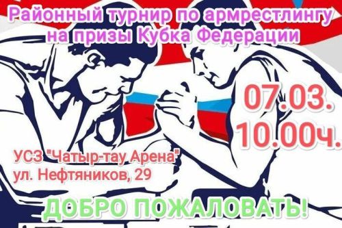 Азнакаевцев приглашают на соревнования по армрестлингу