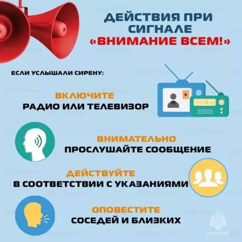 Гадәттән тыш хәлләр министрлыгы сирена яңгыраган вакытта нишләргә кирәклеге турында искәртте.