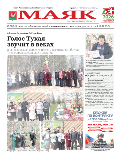 «Маяк» ның яңа чыгарылышында: атнаның төп темалары