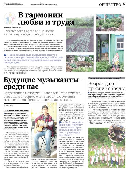 В гармонии любви и труда