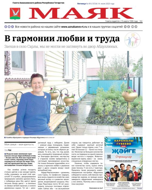 В гармонии любви и труда