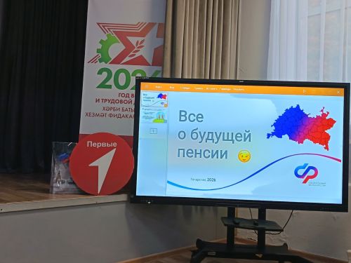 В Азнакаево стартовала кампания по финансовой и пенсионной грамотности