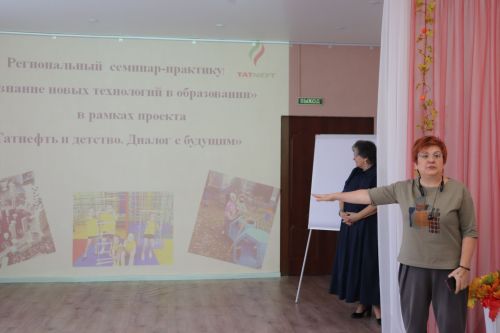В Азнакаевском детском саду №8 «Гнездышко» прошел региональный семинар-практикум «Познание новых технологий в образовании».