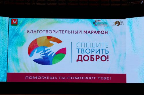 Благотворительный марафон для людей с ограниченными возможностями