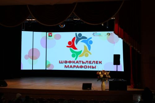 Благотворительный марафон для людей с ограниченными возможностями