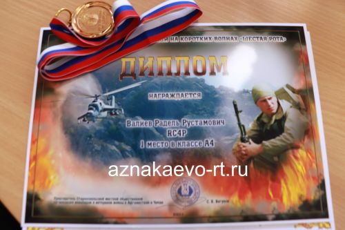 Азнакаевский школьник Радель Валиев –победитель соревнований по радиосвязи
