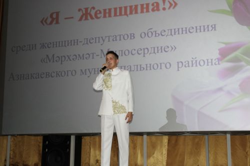 В Азнакаево состоялся конкурс «Я – женщина!» с участием женщин- депутатов