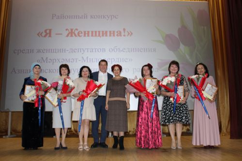 Азнакайда хатын-кыз депутатлар бәйге тотты