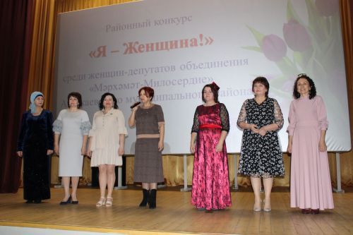 В Азнакаево состоялся конкурс «Я – женщина!» с участием женщин- депутатов