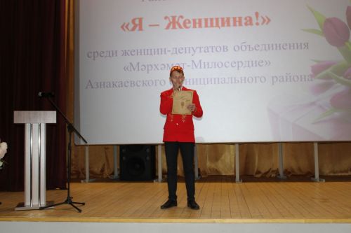 В Азнакаево состоялся конкурс «Я – женщина!» с участием женщин- депутатов