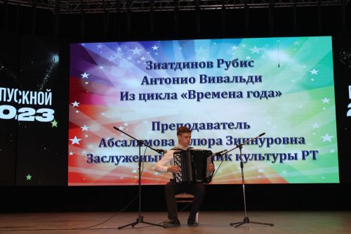 В Азнакаевской детской школе искусств прошёл выпускной вечер