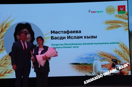 Азнакай район-шәһәр Мәдәният йортында авыл хуҗалыгы хезмәткәрләренә багышланган тантана узды