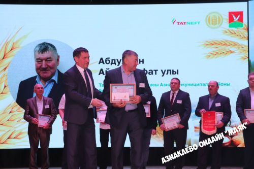 Азнакай район-шәһәр Мәдәният йортында авыл хуҗалыгы хезмәткәрләренә багышланган тантана узды
