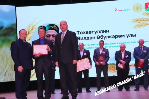 В Азнакаево состоялось торжественное собрание аграриев района