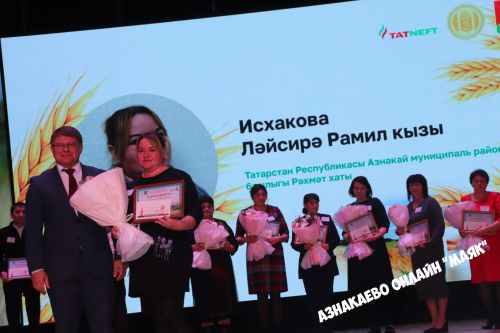 Азнакай район-шәһәр Мәдәният йортында авыл хуҗалыгы хезмәткәрләренә багышланган тантана узды