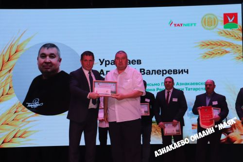 Азнакай район-шәһәр Мәдәният йортында авыл хуҗалыгы хезмәткәрләренә багышланган тантана узды