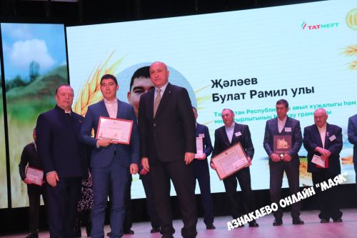 Азнакай район-шәһәр Мәдәният йортында авыл хуҗалыгы хезмәткәрләренә багышланган тантана узды