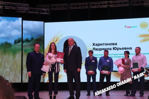 Азнакай район-шәһәр Мәдәният йортында авыл хуҗалыгы хезмәткәрләренә багышланган тантана узды