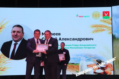 Азнакай район-шәһәр Мәдәният йортында авыл хуҗалыгы хезмәткәрләренә багышланган тантана узды