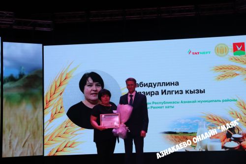 Азнакай район-шәһәр Мәдәният йортында авыл хуҗалыгы хезмәткәрләренә багышланган тантана узды
