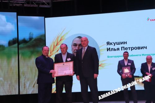 Азнакай район-шәһәр Мәдәният йортында авыл хуҗалыгы хезмәткәрләренә багышланган тантана узды