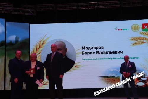 Азнакай район-шәһәр Мәдәният йортында авыл хуҗалыгы хезмәткәрләренә багышланган тантана узды