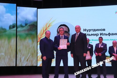 Азнакай район-шәһәр Мәдәният йортында авыл хуҗалыгы хезмәткәрләренә багышланган тантана узды