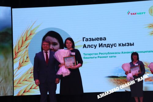 Азнакай район-шәһәр Мәдәният йортында авыл хуҗалыгы хезмәткәрләренә багышланган тантана узды