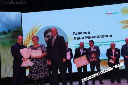 Азнакай район-шәһәр Мәдәният йортында авыл хуҗалыгы хезмәткәрләренә багышланган тантана узды