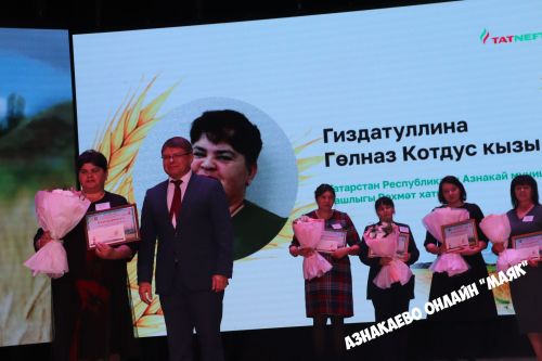 Азнакай район-шәһәр Мәдәният йортында авыл хуҗалыгы хезмәткәрләренә багышланган тантана узды