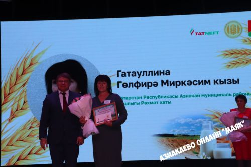 Азнакай район-шәһәр Мәдәният йортында авыл хуҗалыгы хезмәткәрләренә багышланган тантана узды
