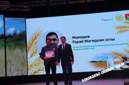 Азнакай район-шәһәр Мәдәният йортында авыл хуҗалыгы хезмәткәрләренә багышланган тантана узды