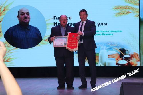 Азнакай район-шәһәр Мәдәният йортында авыл хуҗалыгы хезмәткәрләренә багышланган тантана узды