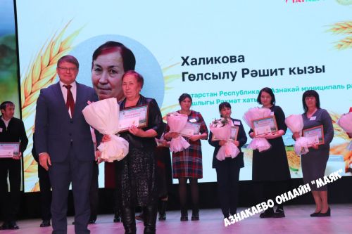 Азнакай район-шәһәр Мәдәният йортында авыл хуҗалыгы хезмәткәрләренә багышланган тантана узды