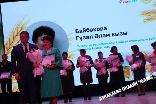 Азнакай район-шәһәр Мәдәният йортында авыл хуҗалыгы хезмәткәрләренә багышланган тантана узды