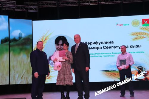 Азнакай район-шәһәр Мәдәният йортында авыл хуҗалыгы хезмәткәрләренә багышланган тантана узды