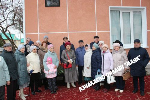 Азнакайда күренекле якташыбызның якты истәлегенә багышланган чаралар узды