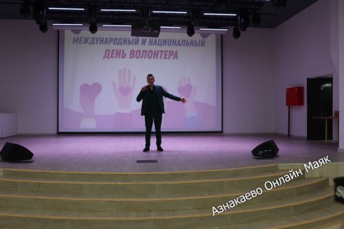 В Азнакаево чествовали волонтеров