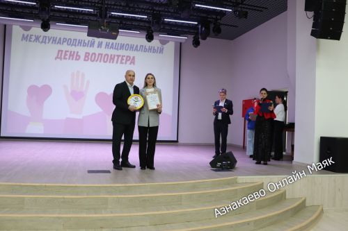 В Азнакаево чествовали волонтеров