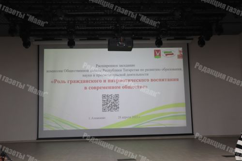 Расширенное заседание комиссии Общественной палаты Республики Татарстан «Роль гражданского и патриотического воспитания в современном обществе»