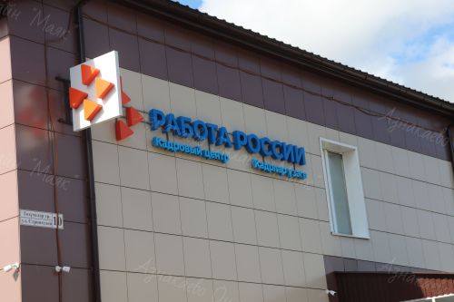 Сегодня состоялось торжественное открытие Кадрового центра, после капитального ремонта