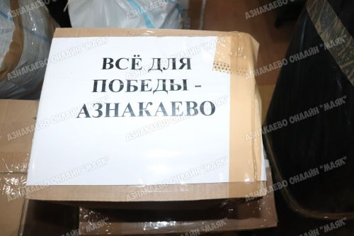 Ир-егетләребезгә гуманитар ярдәм озатылды