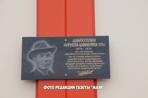 Азнакай үзенең легендар улын хөрмәтләде