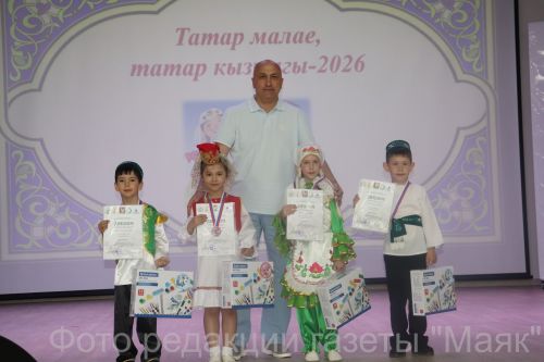 Итоги конкурса «Татар малае, татар кызчыгы – 2026» в Азнакаево
