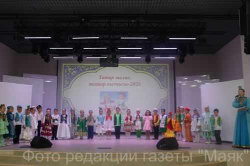 Итоги конкурса «Татар малае, татар кызчыгы – 2026» в Азнакаево