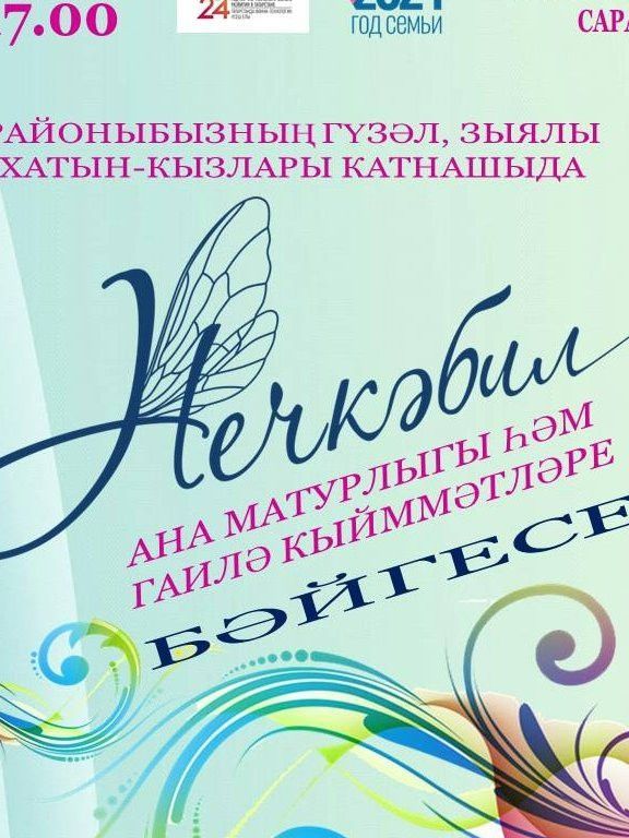 «Нечкәбил» конкурсына чакырабыз