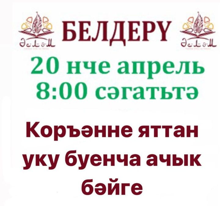 Азнакайга Коръән уку осталары җыела