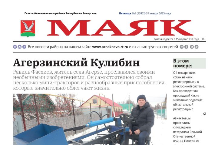 31 гыйнвар чыккан «Маяк» газетасына видеоанонс